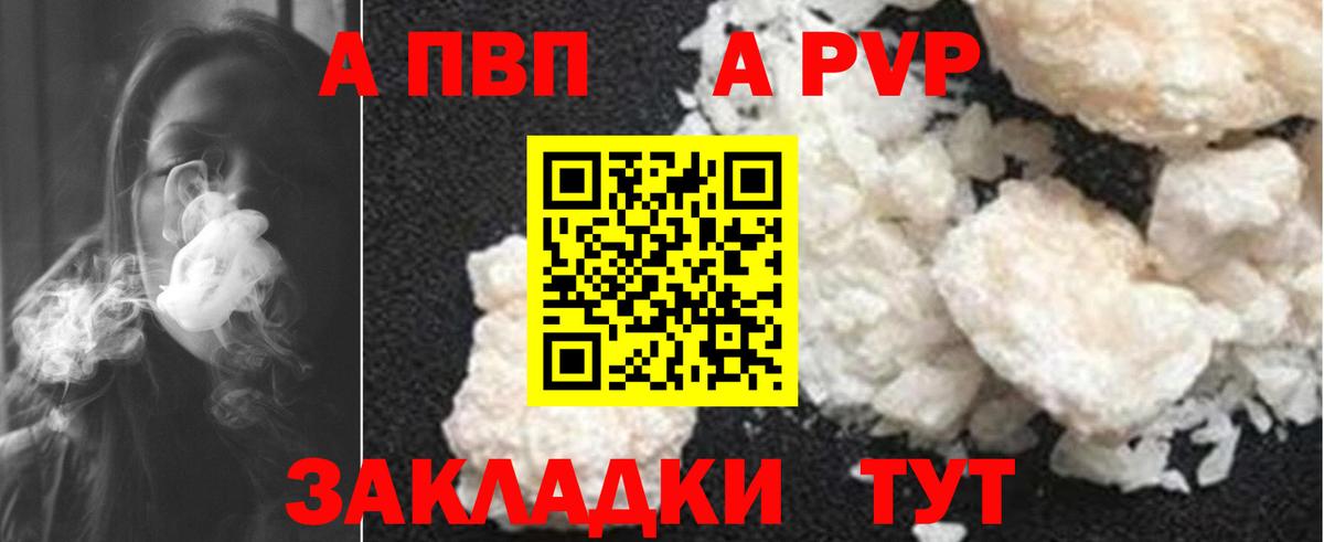 Альфа ПВП Соль Богородицк