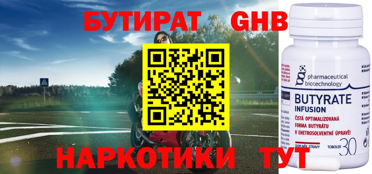 Богородицк  БУТИРАТ 99%  Вход с VPN 