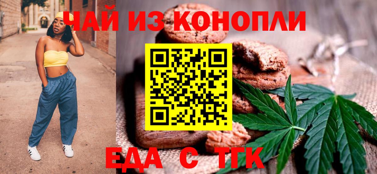 Еда ТГК марихуана Богородицк