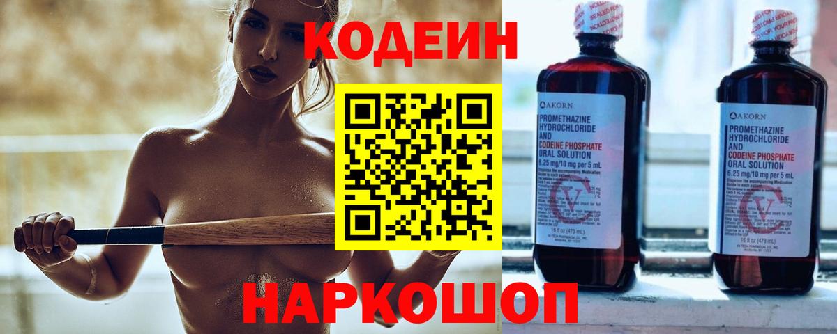 Кодеиновый сироп Lean Purple Drank Богородицк