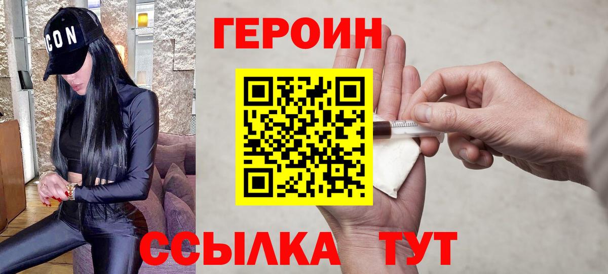 ГЕРОИН Афган  Вход с VPN  Героин  Богородицк 