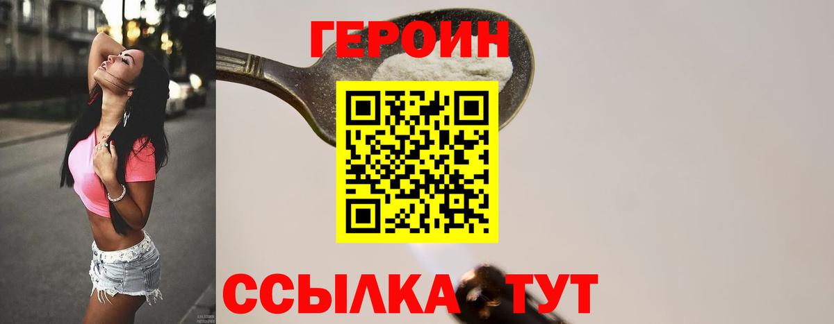 Героин белый Богородицк